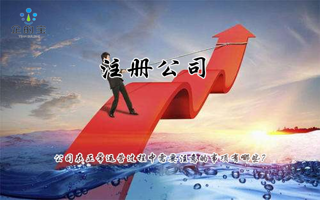 公司注冊